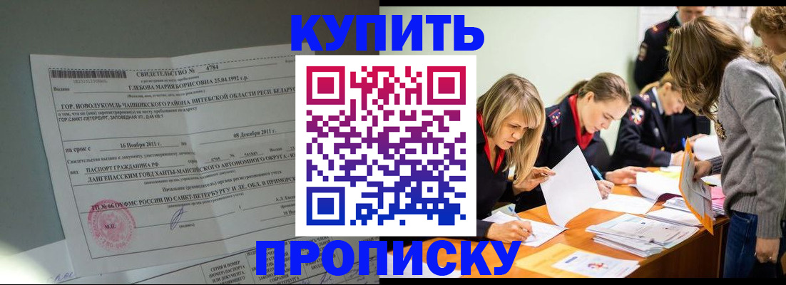 купить прописку в Сясьстрое